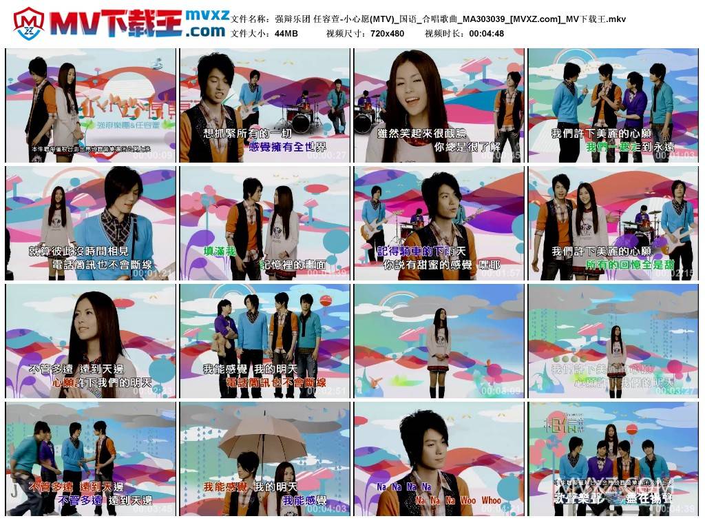 强辩乐团 任容萱-小心愿(MTV)_国语_合唱歌曲_MA303039